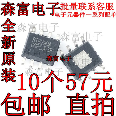 全新原装 RT8290AGSP RT8290A 贴片SOP8脚  同步降压型转换器芯片