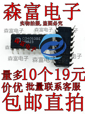 进口全新原装 CD4053BE 直插DIP-16 CMOS多路选择开关-模拟开关