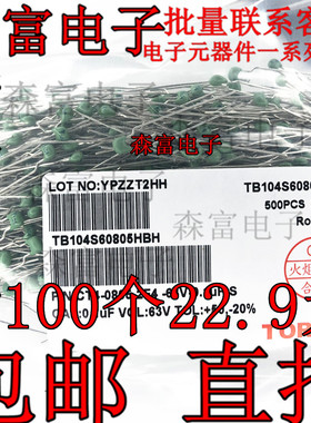 包邮 绿色/绿粉独石电容 CT4 63V 0.1uF 104M 100nF 直插长脚