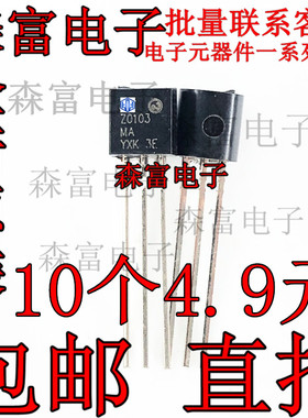 Z0103MA 800V 1A 双向可控硅 直插TO-92 全新原装 双向晶闸管