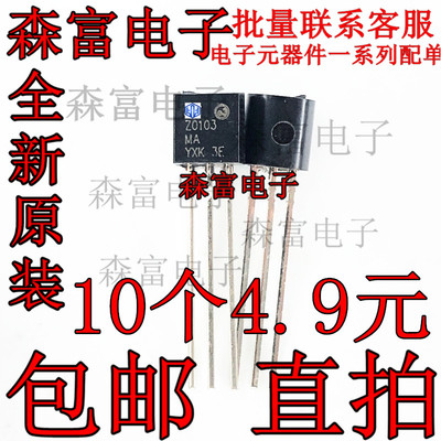 Z0103MA 800V 1A 双向可控硅 直插TO-92 全新原装 双向晶闸管