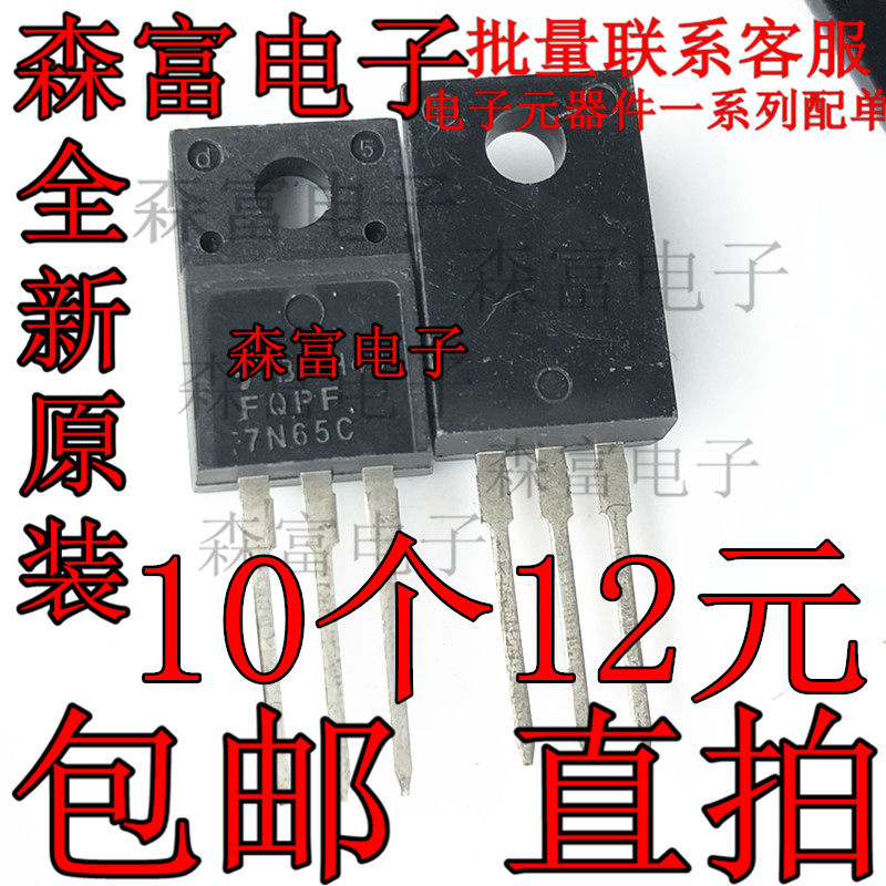进口全新原装 FQPF7N65C MOS场效应管650V7A 直插三极管 TO-220F