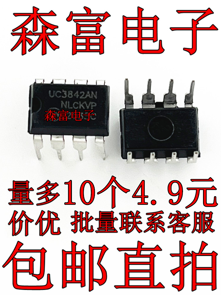 KA3842A UC3842AN 直插DIP8脚 电源控制芯片 电动车充电器易损件