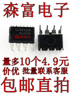 KA3842A UC3842AN 直插DIP8脚 电源控制芯片 电动车充电器易损件
