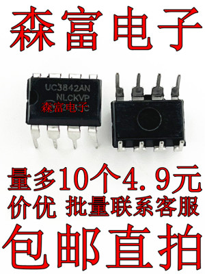 KA3842A UC3842AN 直插DIP8脚 电源控制芯片 电动车充电器易损件