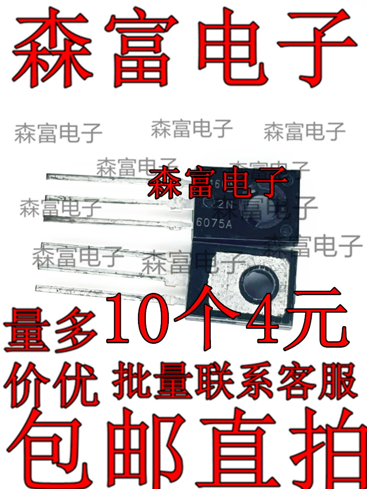 2N6075A 三端双向可控硅4A 600V TO-126 2N6075AG 全新质量好