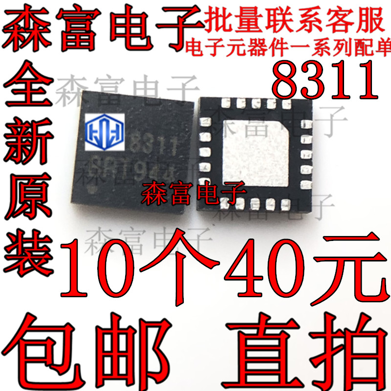 ES8311 丝印8311  全新原装正品 音频芯片 贴片QFN20