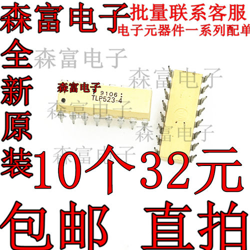 TLP523-4 DIP16 直插 全新原装进口  质量保证 光电耦合器 隔离器