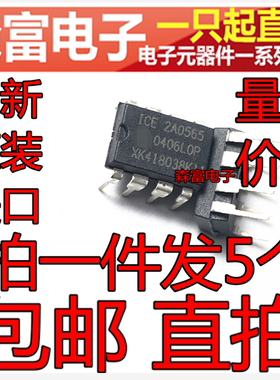 全新原装 ICE2A0565 直插DIP-7脚 液晶电源管理芯片  质量保证