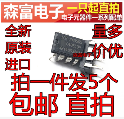 全新原装 ICE2A0565 直插DIP-7脚 液晶电源管理芯片  质量保证