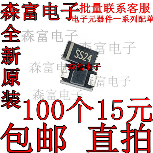 SS24 2A40V 肖特基二极管 贴片SB240 SMA/DO-214AC 全新原装