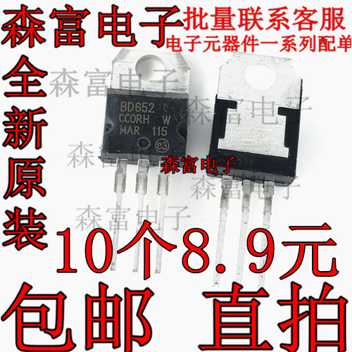 BD652 TO-220 P沟道 达林顿功率晶体管 直插三极管 优质质量