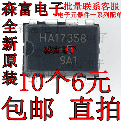 HA17358 HA17358A HA17358B集成块运放 DIP-8直插 双路运算放大器