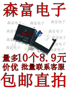 森富电子 场效应管(MOSFET) STN4130 TO-252-2 全新 原装  贴片