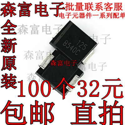 贴片肖特基二极管 MBRS540T3G B540C-13-F DO-214AB SMC 5A/40V