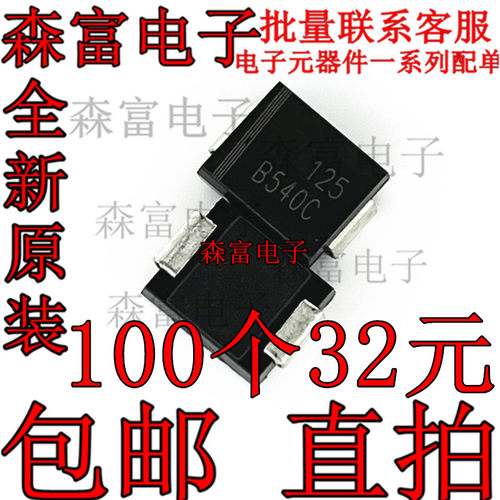 贴片肖特基二极管 MBRS540T3G B540C-13-F DO-214AB SMC 5A/40V