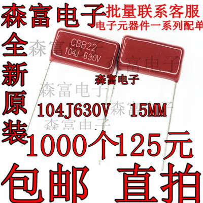 全新原装 CBB22 CBB电容 104J630V 脚距15MM 630V104J 0.1UF