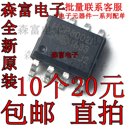 全新贴片 MCP6002I MCP60021 MCP6002-I/SN 双通道运算放大器芯片