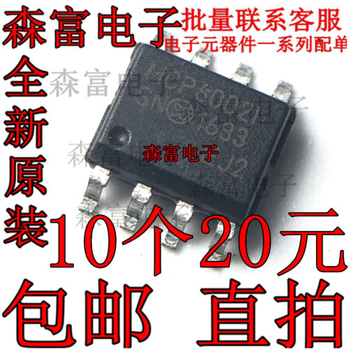 全新贴片 MCP6002I MCP60021 MCP6002-I/SN 双通道运算放大器芯片