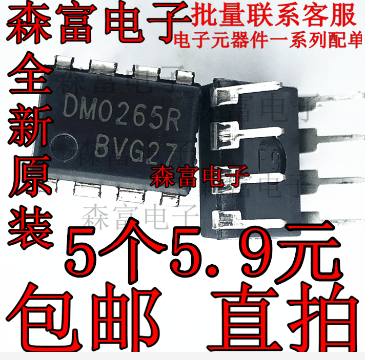 DM0265R DMO265R  进口全新原装 液晶电源管理芯片IC 直插DIP-8脚