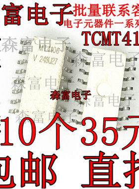 MT4106 全新正品TCMT4106 贴片SOP16 光电输出 耦合器芯片 现货