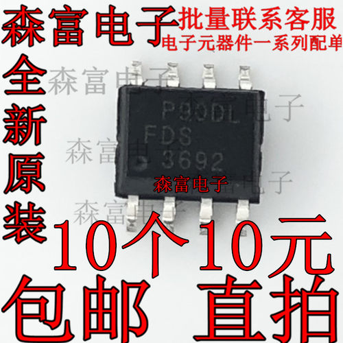 FDS3692 SOP-8 N沟道 100V 4.5A MOS管 全新原装 现货可直拍