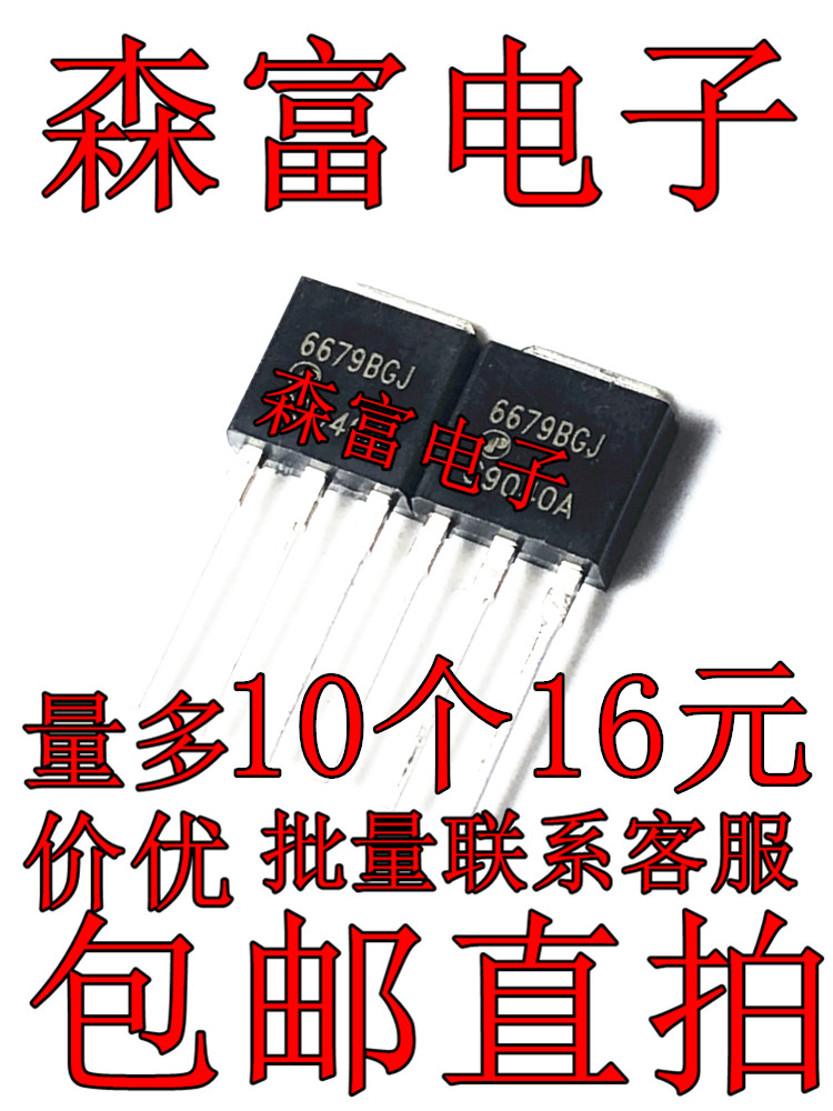 6679BGJ  AP6679BGJ P沟道 TO-251 30V 63A 可拍下 全新直插