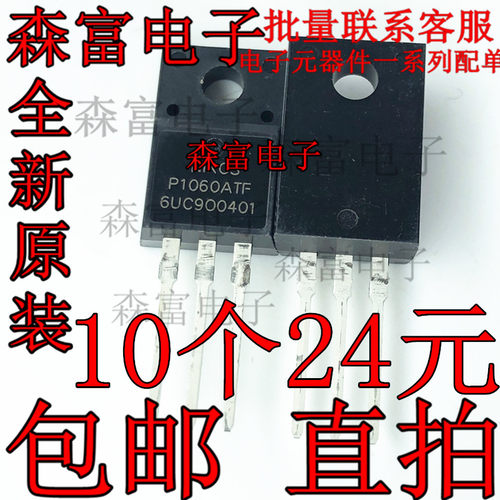 全新原装 P1060ATFS P1060ATF 10A600V  场效应管 直插三极管