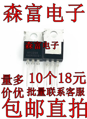 全新原装 HY3208 HY3208P  电动车控制器三极管 80V120A 逆变器管