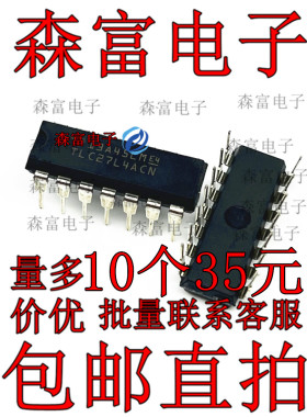 进口现货可直拍 TLC27L4ACN 直插DIP-14脚 运算放大器芯片IC