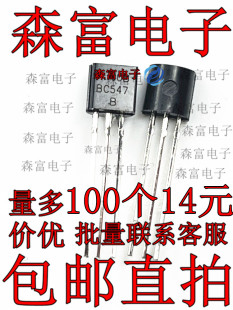 小功率晶体管 BC547B BC5478 三极管0.1A/45V NPN 直插3脚TO-92