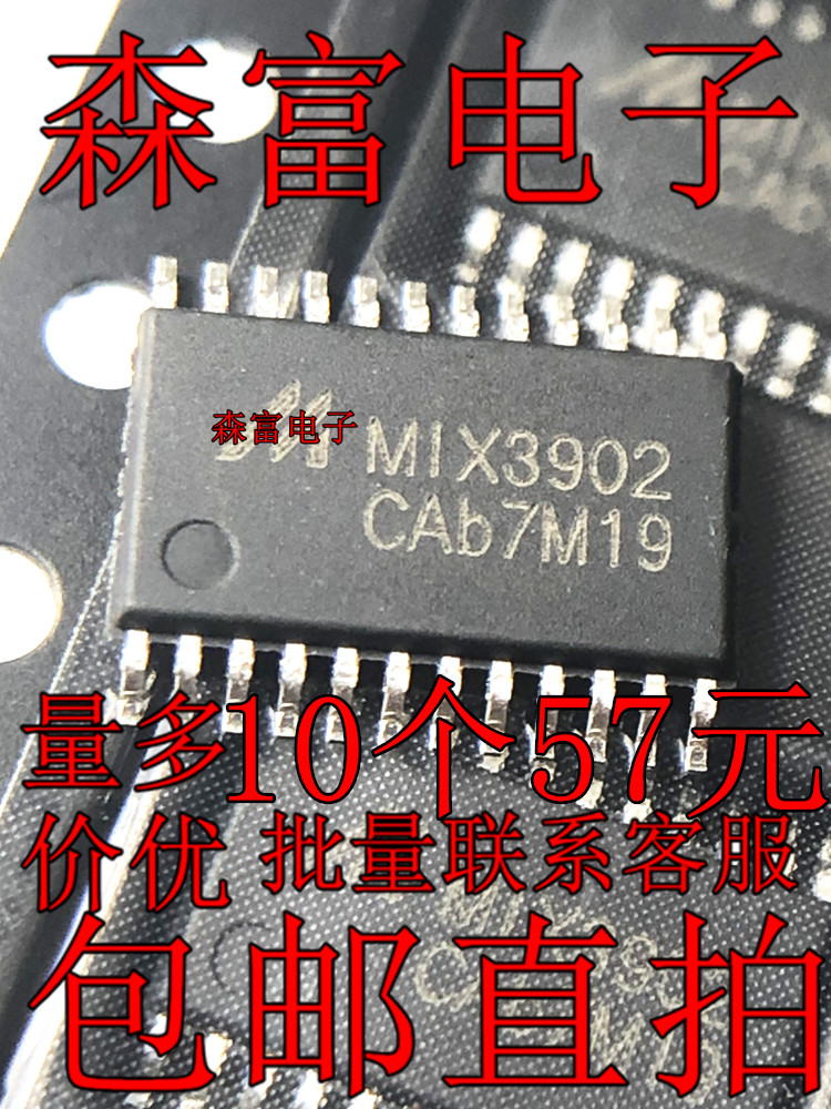 MIX3901 MIX3902  MIX3903 TSSOP-24  双通道 F类音频功放芯片