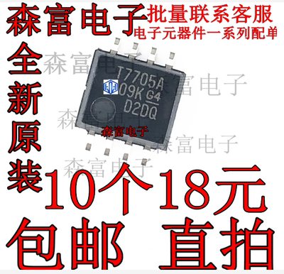 全新原装进口正品 TL7705ACPSR T7705A 监控电路芯片IC 贴片SOP8