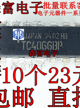 全新原装进口 TC4066BP  HCF4066BEY CD4066BE 数字逻辑电路芯片