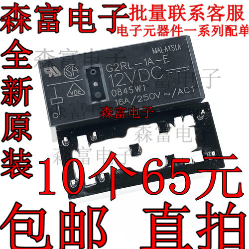 进口全新原装 G2RL-1A-E- 12VDC DC12V  16A 6脚 继电器 直插