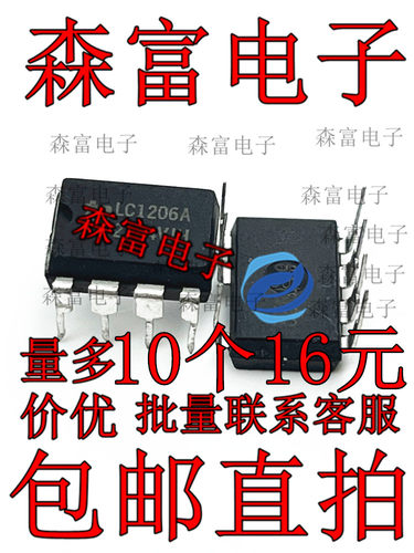 直插 LC1206A LC1206 DIP-7脚 液晶电源管理芯片IC集成块电路