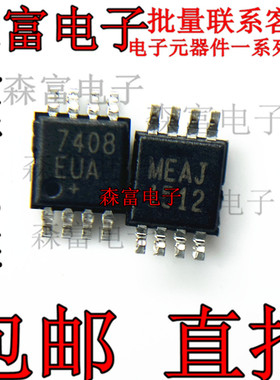 MAX7408EUA MAX7408EUA+T MAX7408EUA+ 集成芯片可拍  全新原装