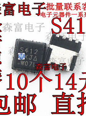 进口全新原装 SIS412DN-TI-G3 印丝S412 QFN-8 常用MOS管 贴片IC