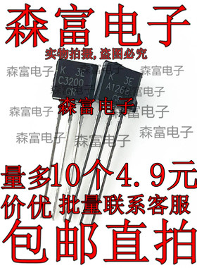 功率三极管 2SA1268-GR 2SC3200-GR A1268/C3200 TO92