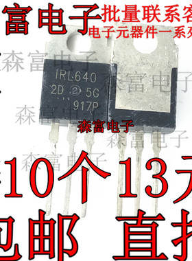 IRL640 IRL640PBF 原装 场效应MOS管 N沟道 200V 18A 直插TO-220