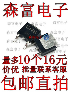 森富电子  全新原装 C5548A TO-252 贴片三极管 2SC5548A