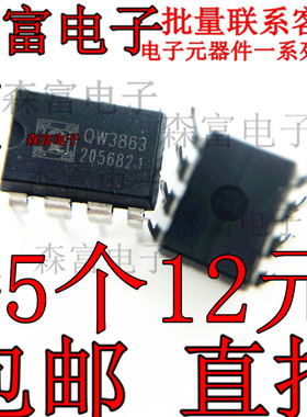 现货全新正品原装 QW3863 3863 电动车电源管理IC芯片 直插DIP8