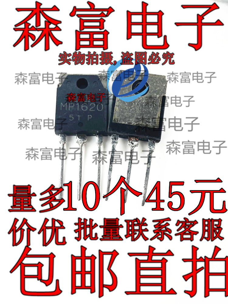 现货全新 MP1620 MN2488 音响1功放达林顿三极管 直插TO247