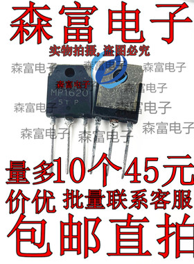 现货全新 MP1620 MN2488 音响1功放达林顿三极管 直插TO247