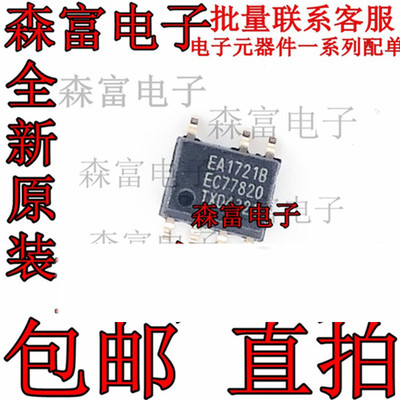 全新原装TEA1721BT/N1 EA1721B SOP7贴片AC-DC转换器电源开关芯