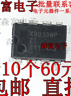 X9313WPIZ 10K数字数控电位计器芯片 全新正品DIP-8 X9313WP