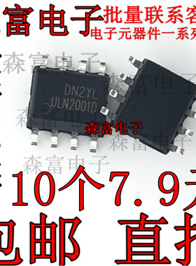 全新原装 ULN2001D ULN20010 贴片SOP-8脚 变压器驱动芯片达林顿
