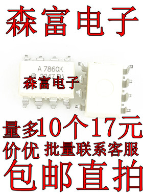 A7860L K HCPL-7860N A7860N 光电耦合器 贴片SOP8脚 芯片IC