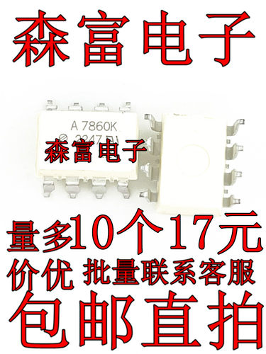 A7860L K HCPL-7860N A7860N 光电耦合器 贴片SOP8脚 芯片IC