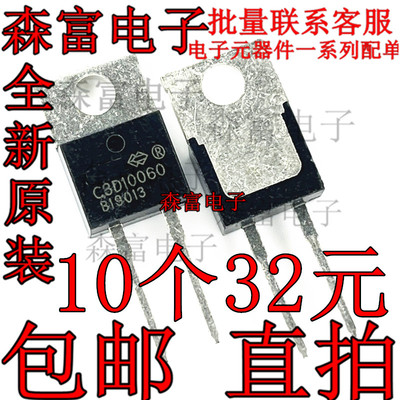 全新 C3D10060 C3010060  肖特基二极管与整流器 TO220-2 电源pfc